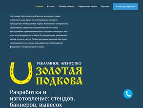 Золотая подкова