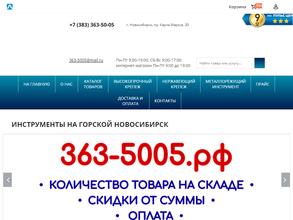 Инструменты на Горской