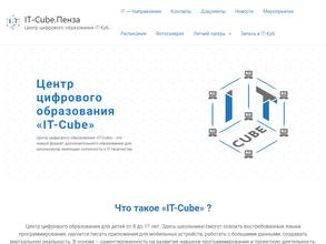 Пензенский колледж информационных и промышленных технологий (ИТ-Колледж)