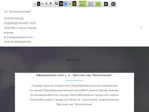 Колокольчик