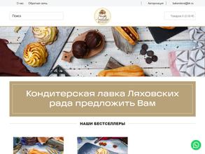 Кондитерская