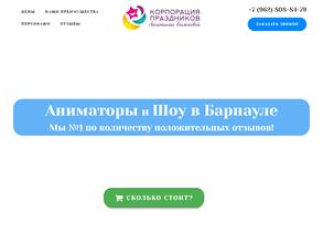 Корпорация праздников Анастасии Баженовой