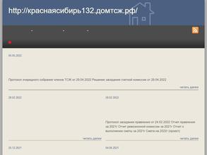 ТСЖ Красная Сибирь,132