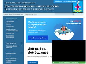 Администрация Крестовогородищенского сельского поселения