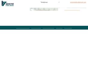 Добрострой