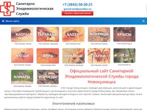 Санитарно-эпидемиологическая служба