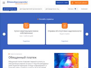 Новосибирскэнергосбыт