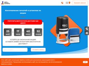 Центр печатей и штампов