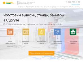 Реклама Сервис