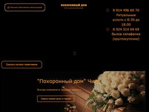 Похоронный дом