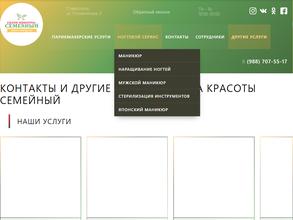 Семейный салон красоты