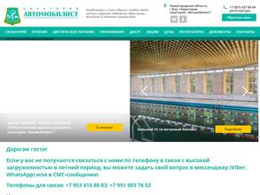 Автомобилист