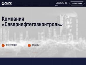 Севернефтегазконтроль