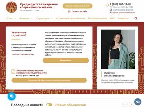 Среднерусская академия современного знания