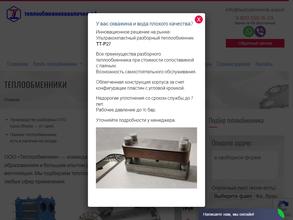 Теплообменник