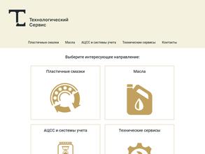 Технологический сервис