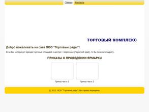 Торговые ряды