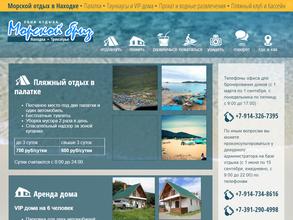 Морской Бриз в Триозёрье