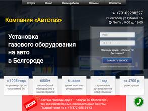 Автогаз