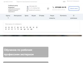 Учебный центр Академия