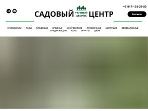 Уютный дворик