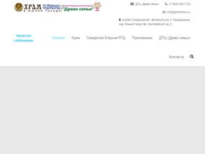 Древо семьи