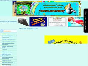 Планета взросления