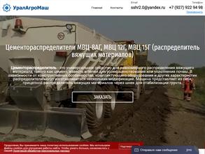 УралАгроМаш