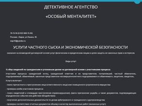 Особый менталитет