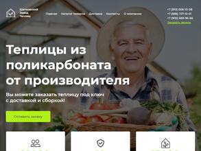 Шатковский завод теплиц