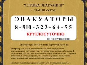 Служба эвакуации