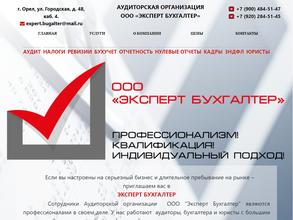 Эксперт Бухгалтер