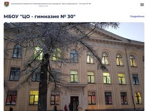 Центр образования-гимназия №30