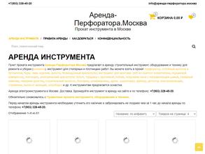 Пункт проката строительного инструмента