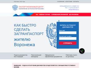 Паспортно-визовый центр в Воронеж