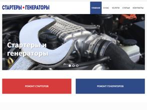 Стартеры-Генераторы