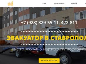 Эвакуатор-Ставрополь.РФ