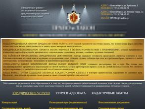 Право и Закон