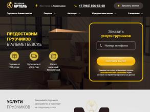 Грузовая Артель