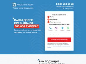 Индульгенция