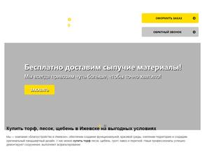 Благоустройство-Ижевск