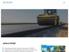 Арм-Строй