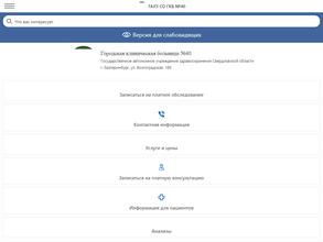 Городская клиническая больница №40