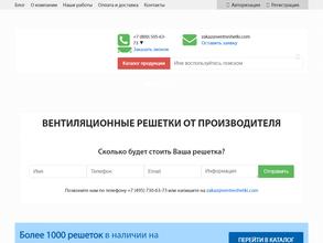 Вентрешеткиком