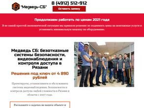 Видеонаблюдение-Рязань