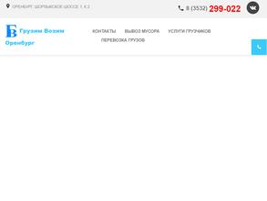 Возим Грузим Оренбург