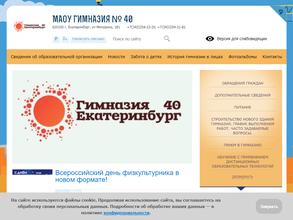 Гимназия №40