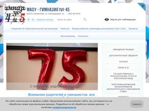 Гимназия №45