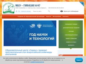 Гимназия №47