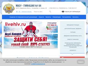 Гимназия №94